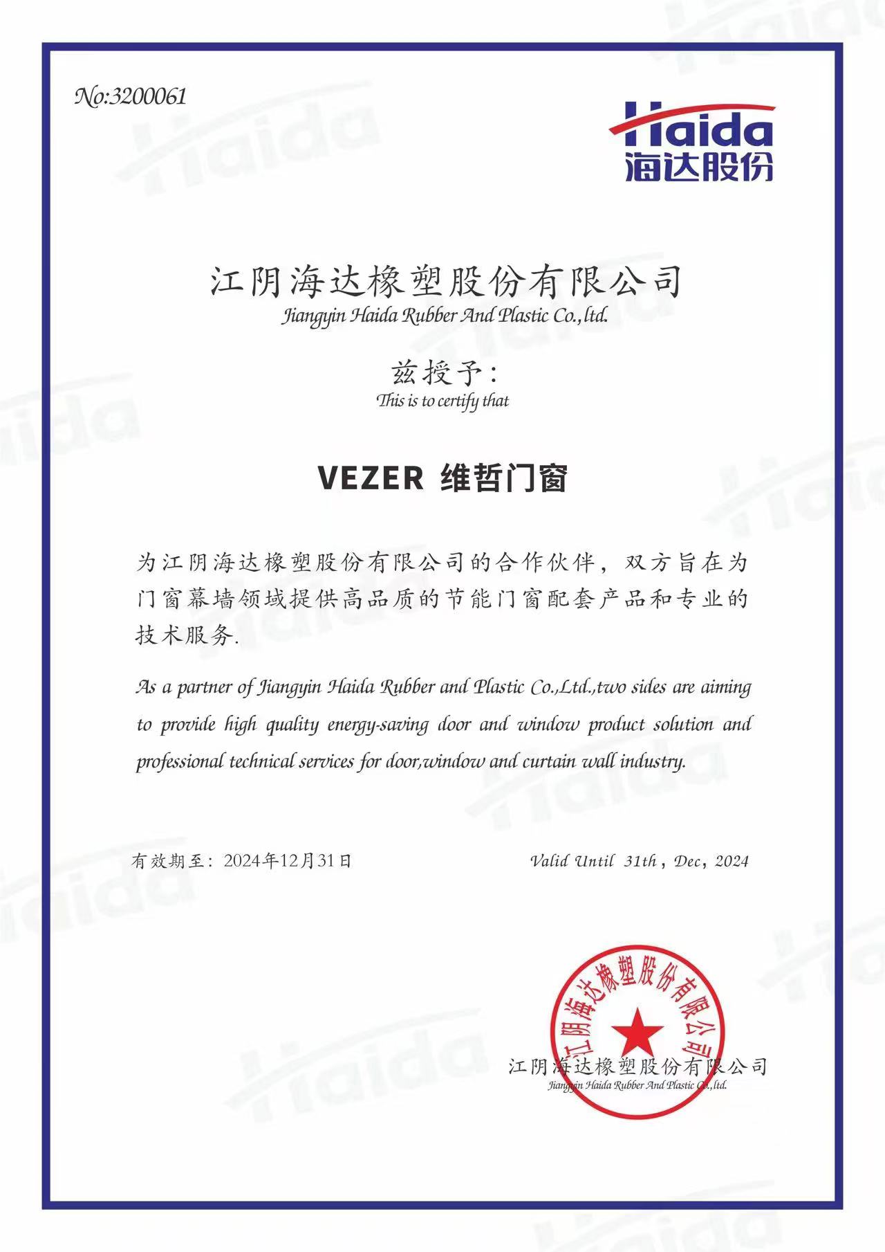 公司荣誉资质(图3)