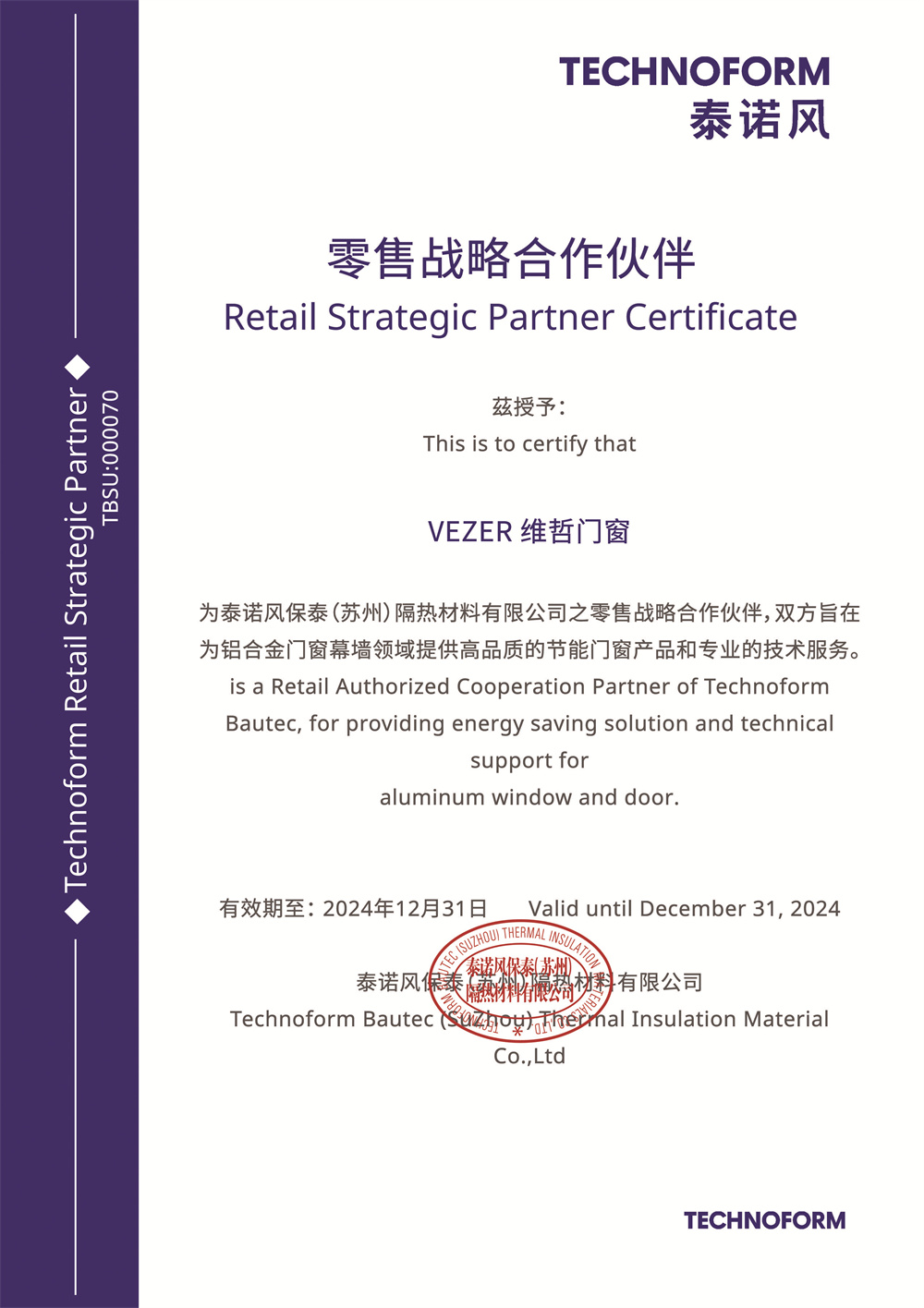 泰诺风的品牌合作证书(图1)